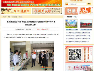 【中国高校之窗】必赢76net线路官网党委书记王磊到信息学院检查指导2018年专升本报名确认工作