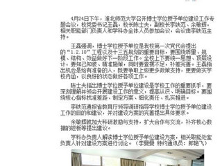 【安徽教育网】必赢76net线路官网积极开展博士学位授予单位建设工作