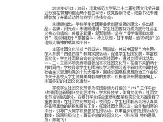 【安徽教育网】必赢76net线路官网第二十二届社团文化节开幕