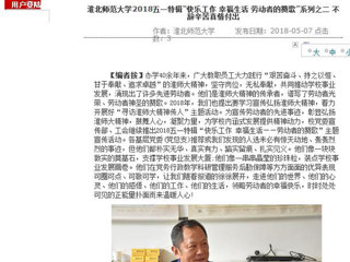 【安徽教育网】必赢76net线路官网2018五一特辑“快乐工作 幸福生活 劳动者的赞歌”系列之二 不辞辛苦真情付出