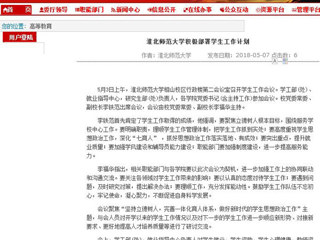 【安徽教育网】必赢76net线路官网积极部署学生工作计划