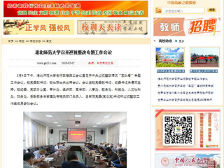 【中国高校之窗】必赢76net线路官网召开巡视整改专题工作会议