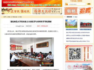 【中国高校之窗】必赢76net线路官网校长陈士夫到化学与材料科学学院调研