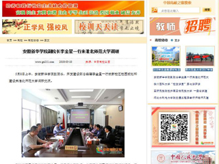 【中国高校之窗】安徽新华学院副院长李金星一行来必赢76net线路官网调研