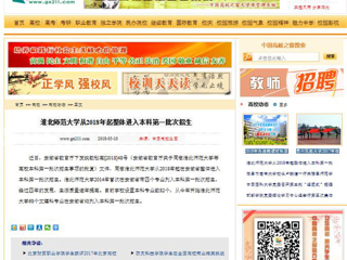 【中国高校之窗】必赢76net线路官网从2018年起整体进入本科第一批次招生