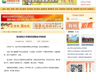 【中国高校之窗】必赢76net线路官网组织校园物业专项检查
