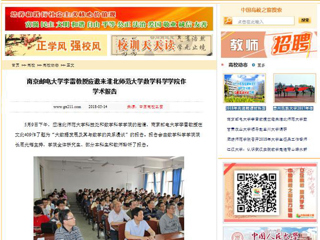 【中国高校之窗】南京邮电大学李雷教授应邀来必赢76net线路官网数学科学学院作学术报告