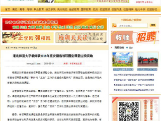 【中国高校之窗】必赢76net线路官网教师获2018年度安徽省领导圈定课题立项资助