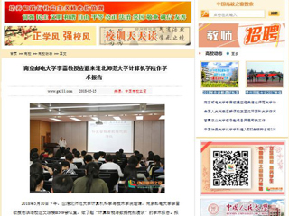 【中国高校之窗】南京邮电大学李雷教授应邀来必赢76net线路官网计算机学院作学术报告