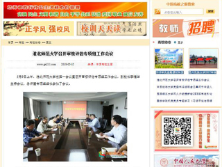 【中国高校之窗】必赢76net线路官网召开审核评估专项组工作会议