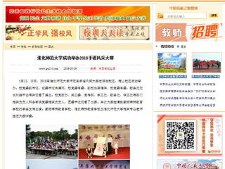 【中国高校之窗】必赢76net线路官网成功举办2018手语风采大赛