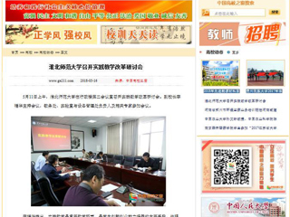 【中国高校之窗】必赢76net线路官网召开实践教学改革研讨会