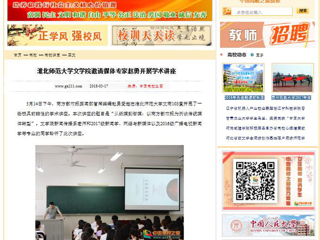 【中国高校之窗】必赢76net线路官网文学院邀请媒体专家赵勇开展学术讲座