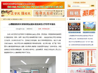 【中国高校之窗】心理健康教育专家张跃乾应邀来必赢76net线路官网作学术报告
