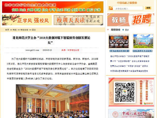 【中国高校之窗】必赢76net线路官网主办“2018大数据环境下智能财务创新发展论坛”
