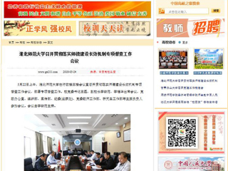 【中国高校之窗】必赢76net线路官网召开贯彻落实师德建设长效机制专项督查工作会议