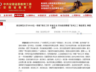 【安徽教育网】必赢76net线路官网2018五一特辑“快乐工作 幸福生活 劳动者的赞歌”系列之三 敬业爱生 师德高尚