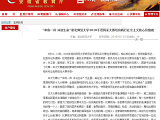 【安徽教育网】 “和你一样 沐浴生命”必赢76net线路官网2018手语风采大赛培育践行社会主义核心价值观