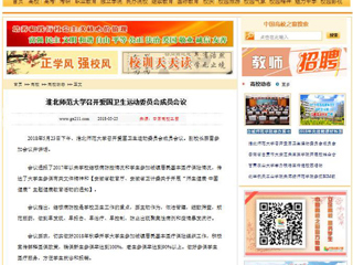 【中国高校之窗】必赢76net线路官网召开爱国卫生运动委员会成员会议