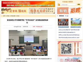 【中国高校之窗】必赢76net线路官网外国语学院“学术活动月”系列讲座第四场举行