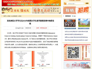 【中国高校之窗】必赢76net线路官网学生在2018年美国大学生数学建模竞赛中取得佳绩