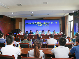 必赢官网积极参加淮北市“四送一服”双千工程产学研对接会