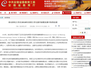 【安徽教育网】必赢76net线路官网在2018年美国大学生数学建模竞赛中取得佳绩