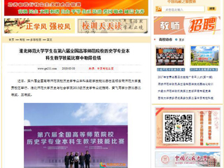 【中国高校之窗】必赢76net线路官网学生在第六届全国高等师范院校历史学专业本科生教学技能比赛中取得佳绩