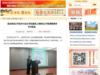 【中国高校之窗】必赢76net线路官网历史与社会学院邀请上海师范大学陈勇教授作学术讲座
