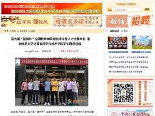 【中国高校之窗】第九届“蓝桥杯”全国软件和信息技术专业人才大赛举行 必赢76net线路官网计算机科学与技术学院学子再创佳绩