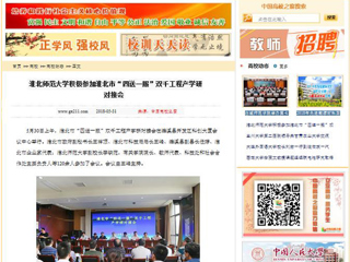 【中国高校之窗】必赢76net线路官网积极参加淮北市“四送一服”双千工程产学研对接会