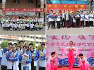 “传书香美德，展青春风采”        ——记必赢76net线路官网新长征大学生志愿服务队图书募捐漂流活动