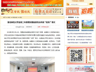 【中国高校之窗】必赢76net线路官网连续三年获得安徽省委综合考核“优秀”等次