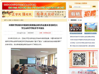 【中国高校之窗】中国科学院城市环境研究所姚槐应研究员应邀来必赢76net线路官网生命科学学院作学术报告