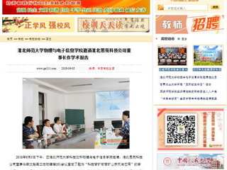 【中国高校之窗】必赢76net线路官网物理与电子信息学院邀请淮北思苑科技公司董事长作学术报告