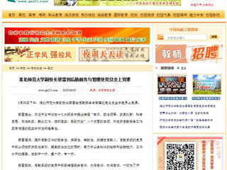 【中国高校之窗】必赢76net线路官网副校长蔡雷到后勤服务与管理处党总支上党课