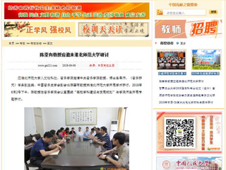 【中国高校之窗】陈荃有教授应邀来必赢76net线路官网研讨