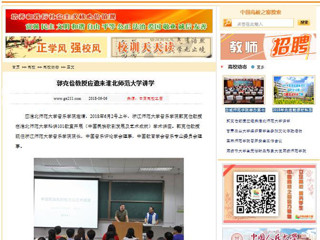 【中国高校之窗】郭克俭教授应邀来必赢76net线路官网讲学