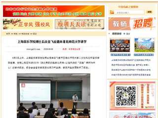 【中国高校之窗】上海音乐学院博士后余亚飞应邀来必赢76net线路官网讲学