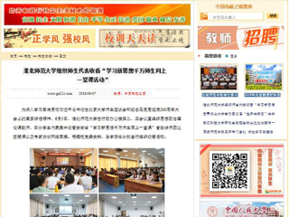 【中国高校之窗】必赢76net线路官网组织师生代表收看“学习新思想千万师生同上一堂课活动”