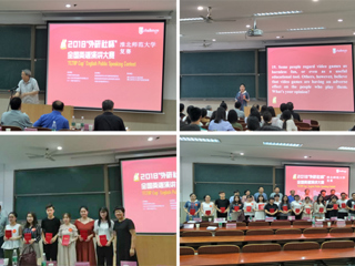 2018年“外研社杯”全国大学生英语演讲大赛必赢76net线路官网复赛成功落下帷幕