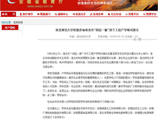 【安徽教育网】必赢76net线路官网积极参加淮北市“四送一服”双千工程产学研对接会