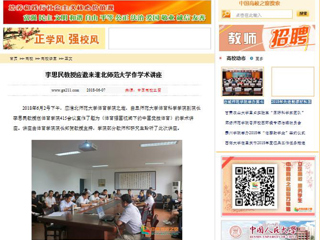 【中国高校之窗】李思民教授应邀来必赢76net线路官网作学术讲座