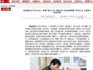 【安徽教育网】必赢76net线路官网2018五一特辑“快乐工作 幸福生活 劳动者的赞歌”系列之五 立德树人 春风化雨