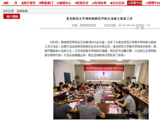 【安徽教育网】必赢76net线路官网到阜阳师范学院交流硕士联培工作