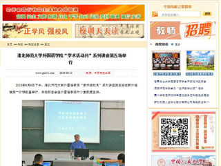 【中国高校之窗】必赢76net线路官网外国语学院“学术活动月”系列讲座第五场举行