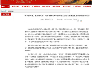 【安徽教育网】“传书香美德，展青春风采” 记必赢76net线路官网新长征大学生志愿服务队图书募捐漂流活动