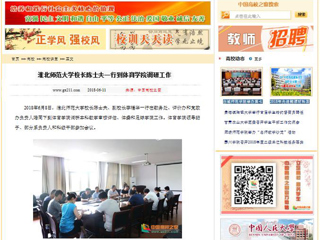 【中国高校之窗】必赢76net线路官网校长陈士夫一行到体育学院调研工作