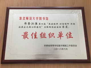 必赢官网在第四届“书香江淮”互联网阅读活动中获得佳绩