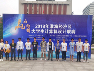 必赢官网在2018淮海经济区大学生计算机设计联赛荣获佳绩